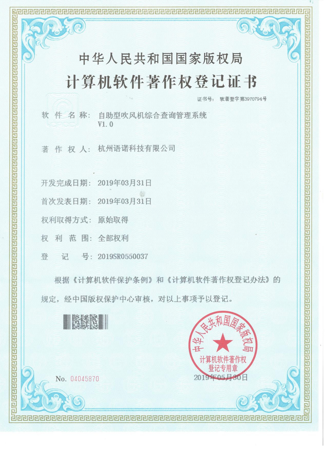 热烈祝贺我司再次获得4项软件著作权证书