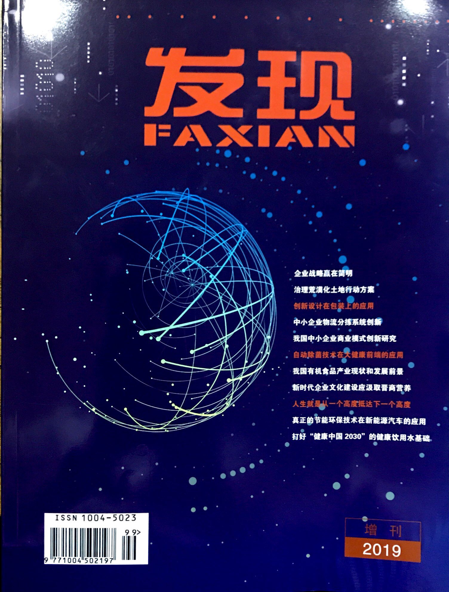我司董事长陈方华先生在发现杂志上发表了产业观察文章