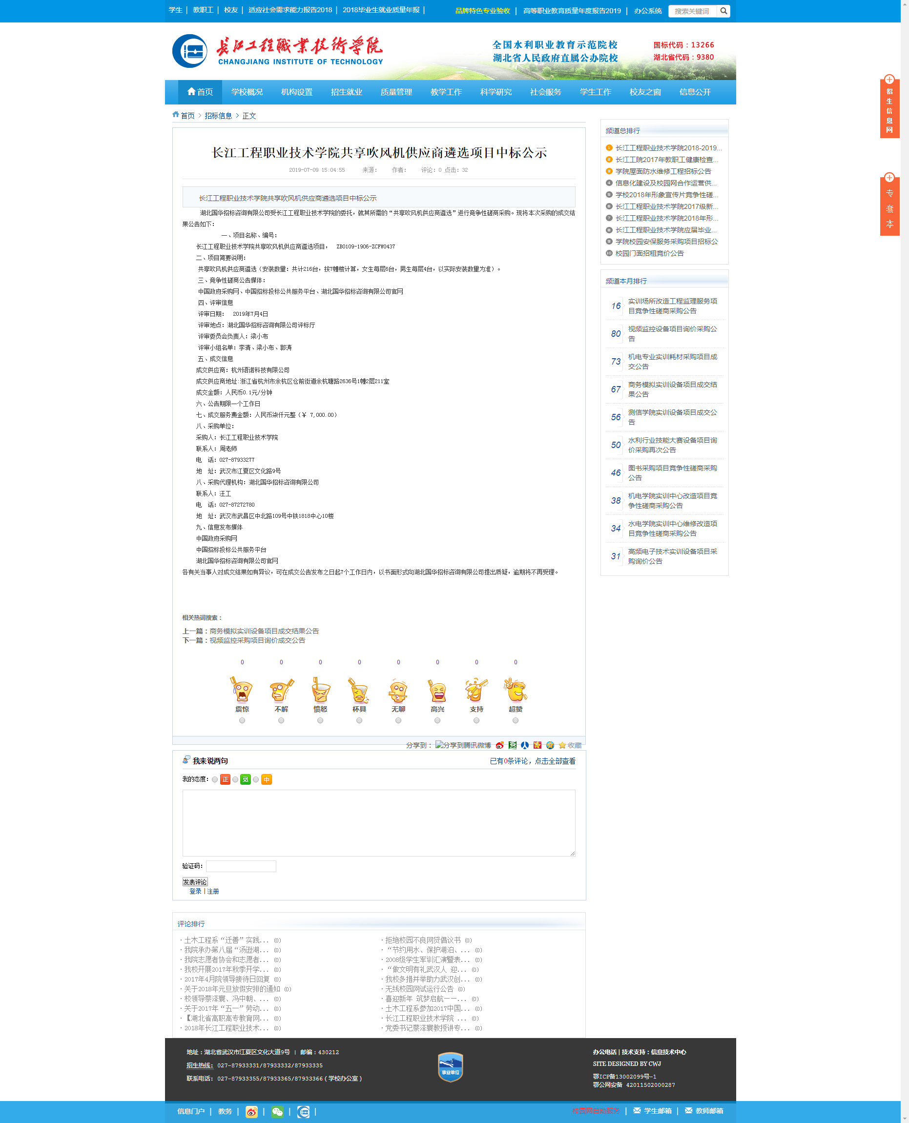 热烈祝贺我公司中得长江工程职业技术学院共享吹风机供应商遴选项目标的