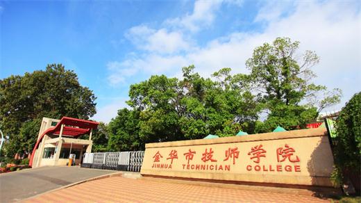 热烈祝贺我司在金华技师学院安装验收成功