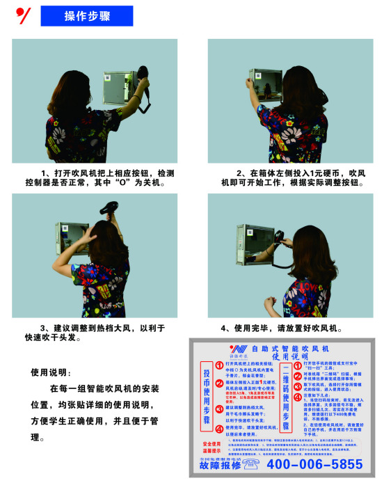 共享自助吹风机的操作方法