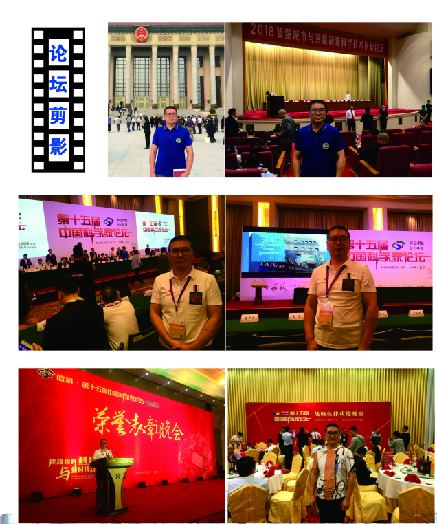 热烈祝贺陈方华董事长参加第十五届中国科学家论坛