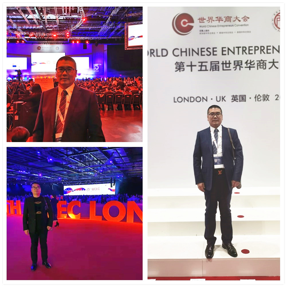 公司陈方华董事长参加第十五届世界华商大会