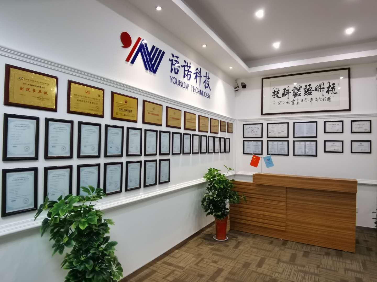 热烈祝贺我司完成装修一新语诺公司