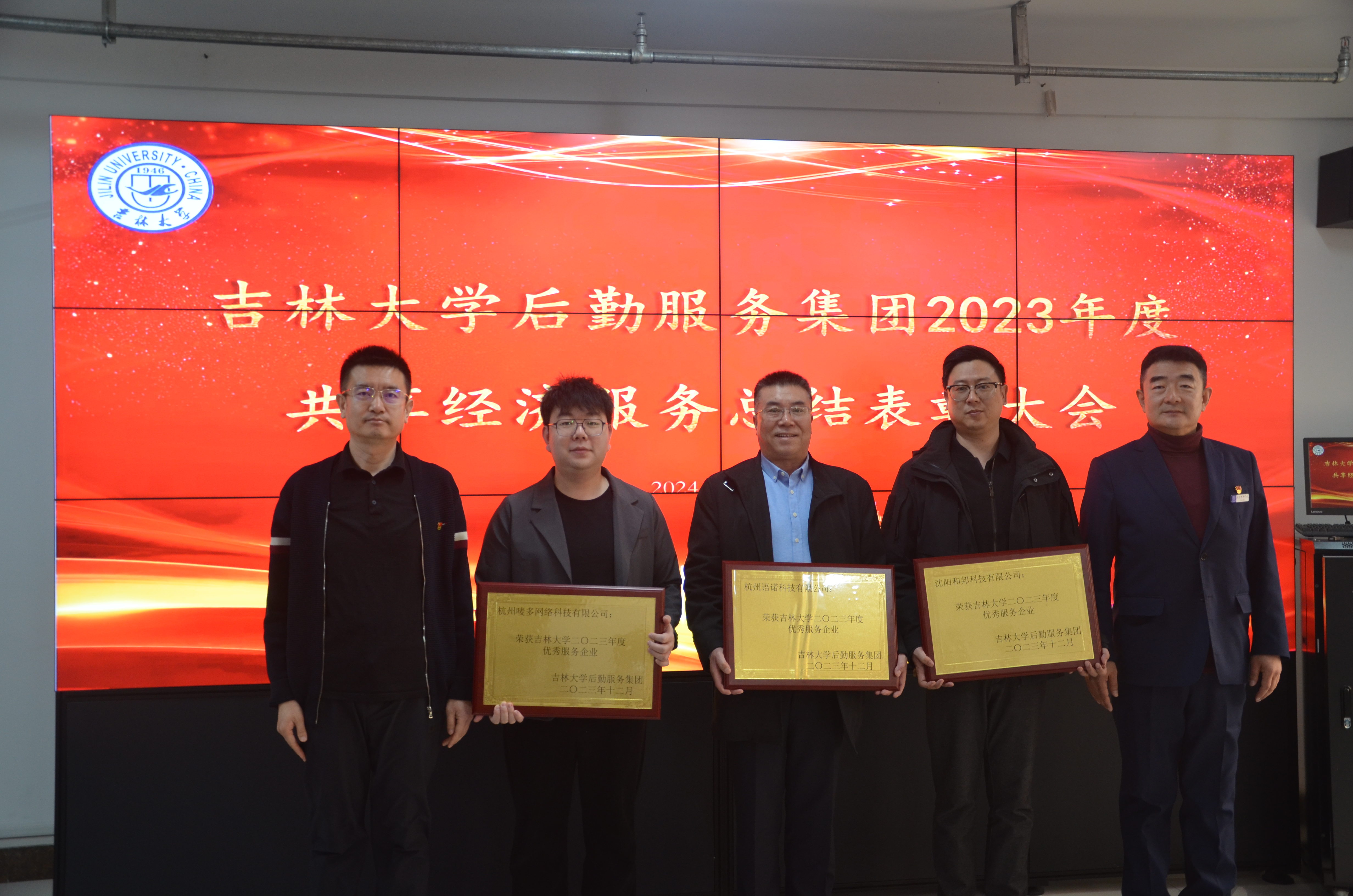 吉林大学表彰大会授予语诺科技“优秀服务企业”称号